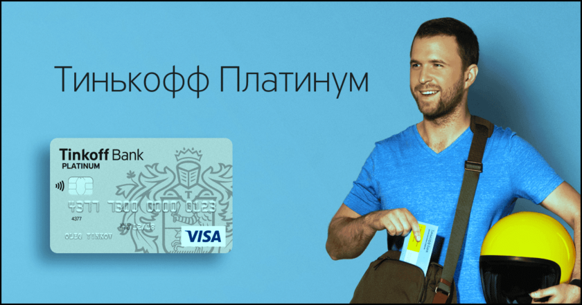 Оформить кредитную карту Тинькофф онлайн