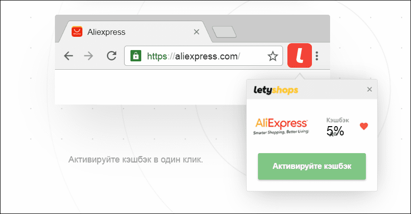 Расширение для браузера Letyshops